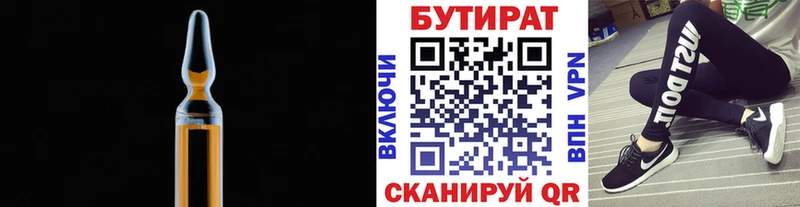 БУТИРАТ 99%  Калачинск 