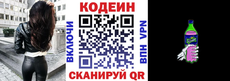 Codein напиток Lean (лин) купить наркотики цена Калачинск